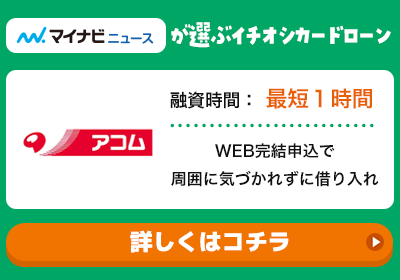 ニュースが選ぶイチオシカードローン